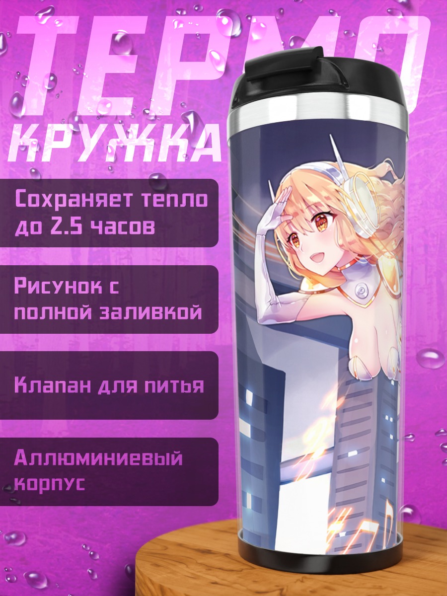 Термокружка Блондинка в наушниках
