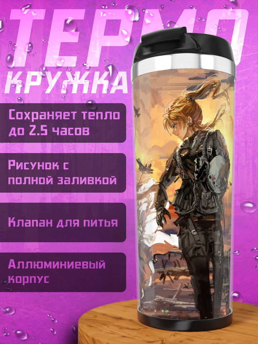 Термокружка Эри Аясэ на аэродроме