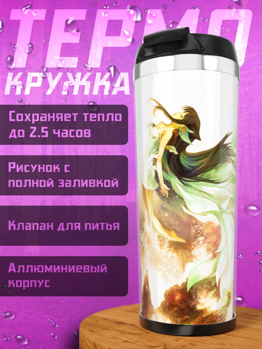 Термокружка Сая в сиянии