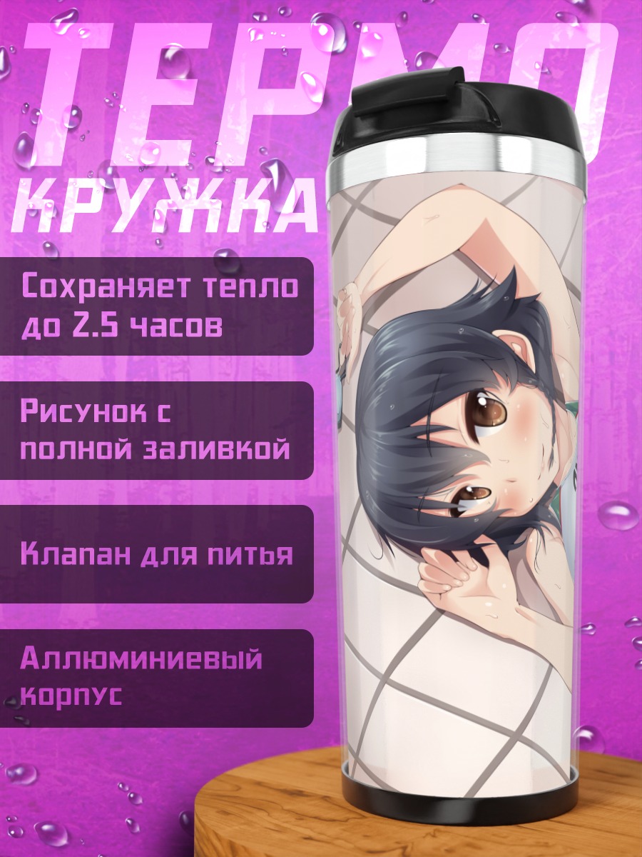 Термокружка Пепперони в купальнике