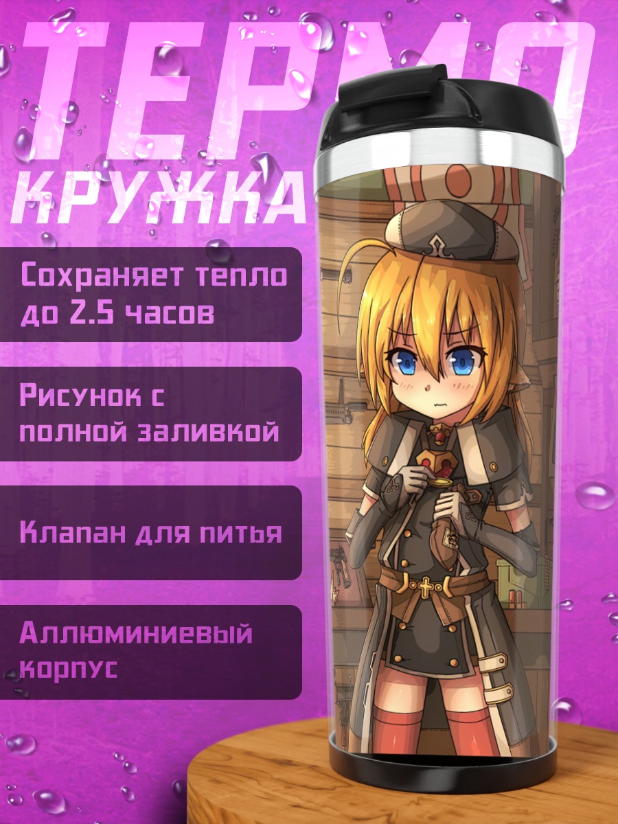 Термокружка Девочка с оружием