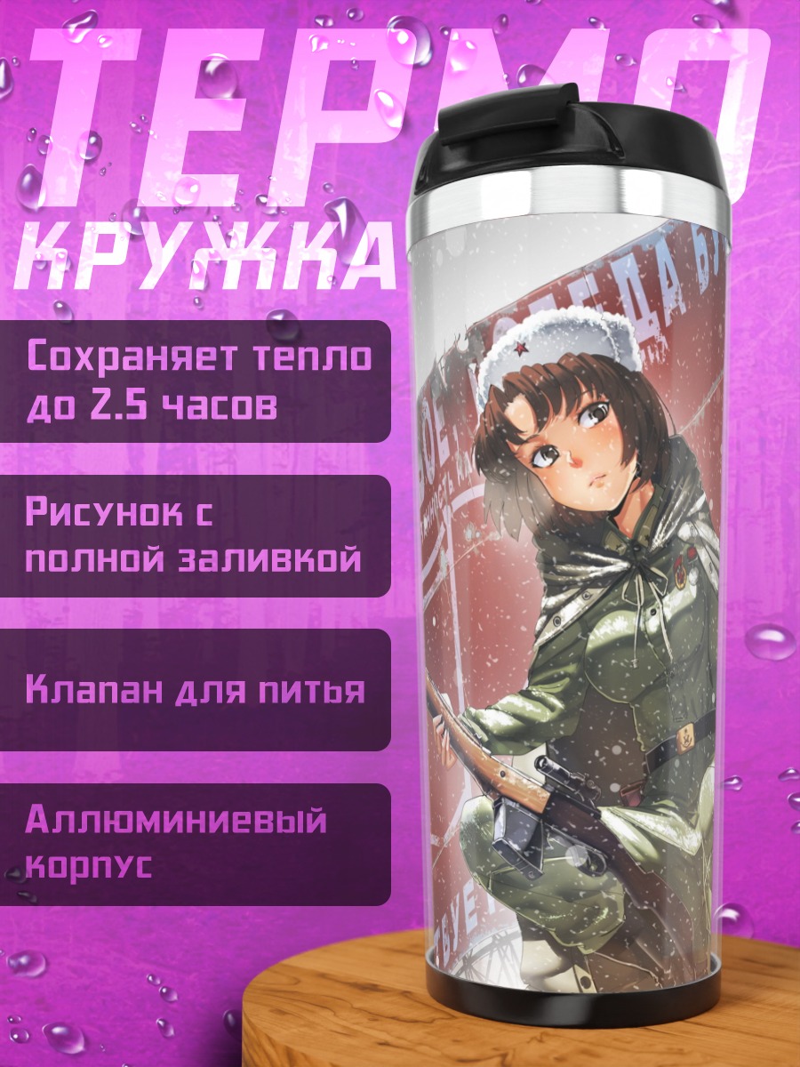 Термокружка Солдат в снегах