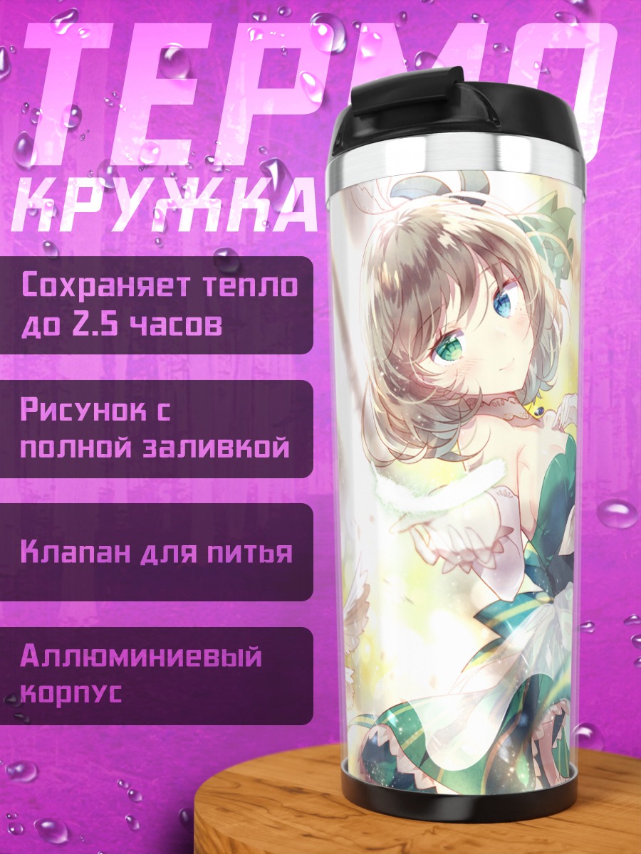 Термокружка Каэдэ Такагаки в лучах