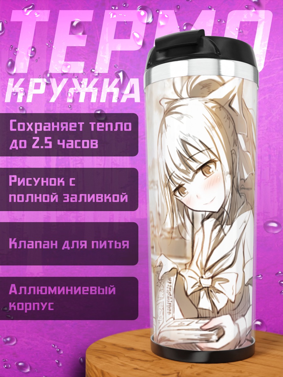 Термокружка Юбари за книгой