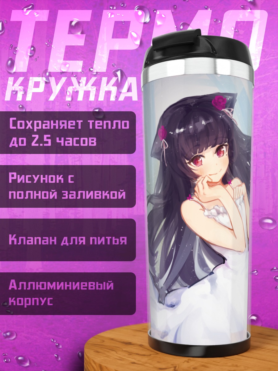 Термокружка Рури Гоко в платье