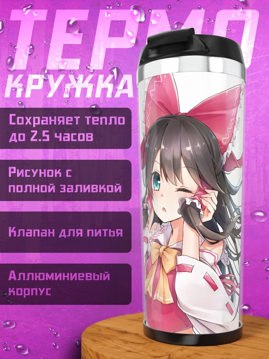 Термокружка Рейму Хакурэй с лентами
