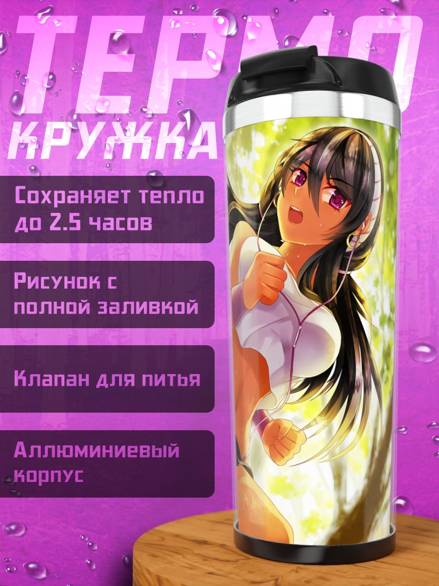 Термокружка Кьянна Дельрио на пробежке