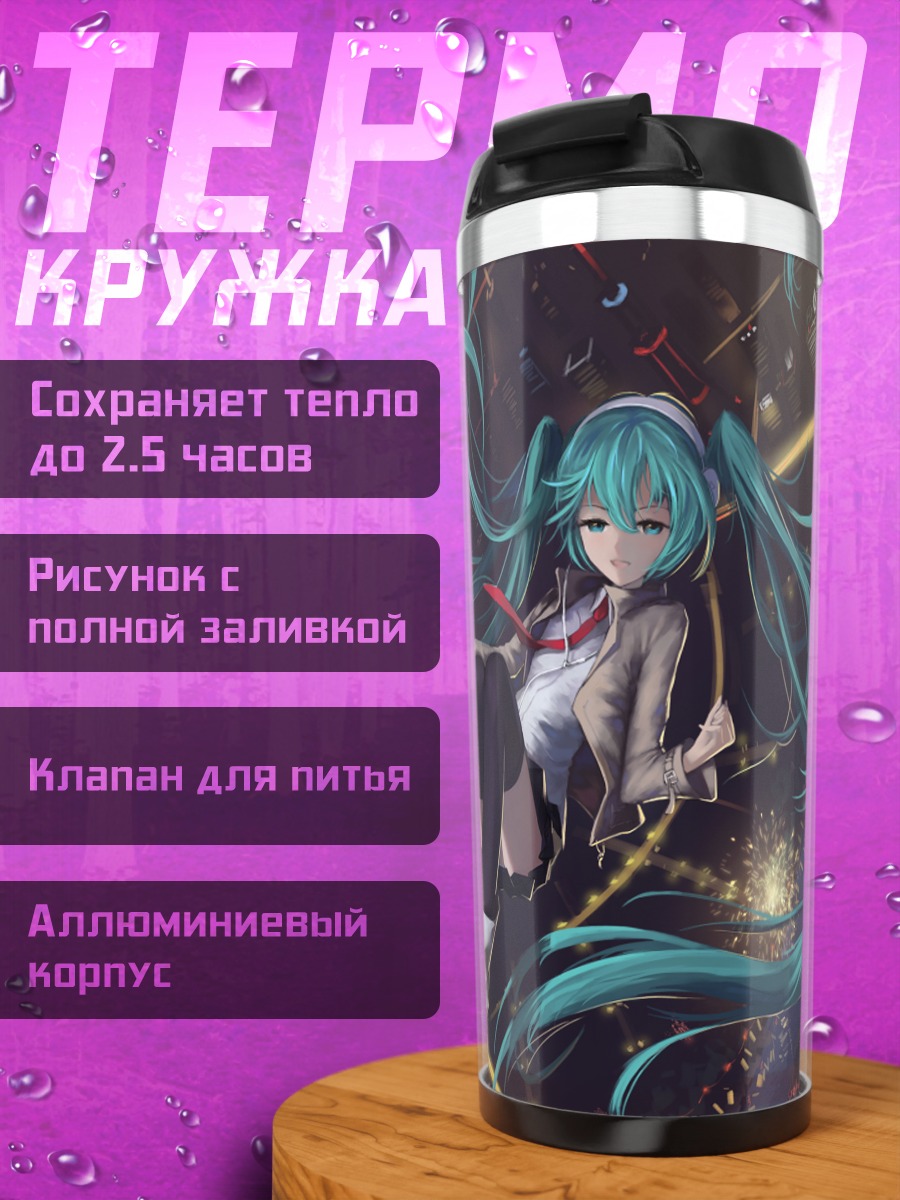 Термокружка Мику Хацунэ в городе