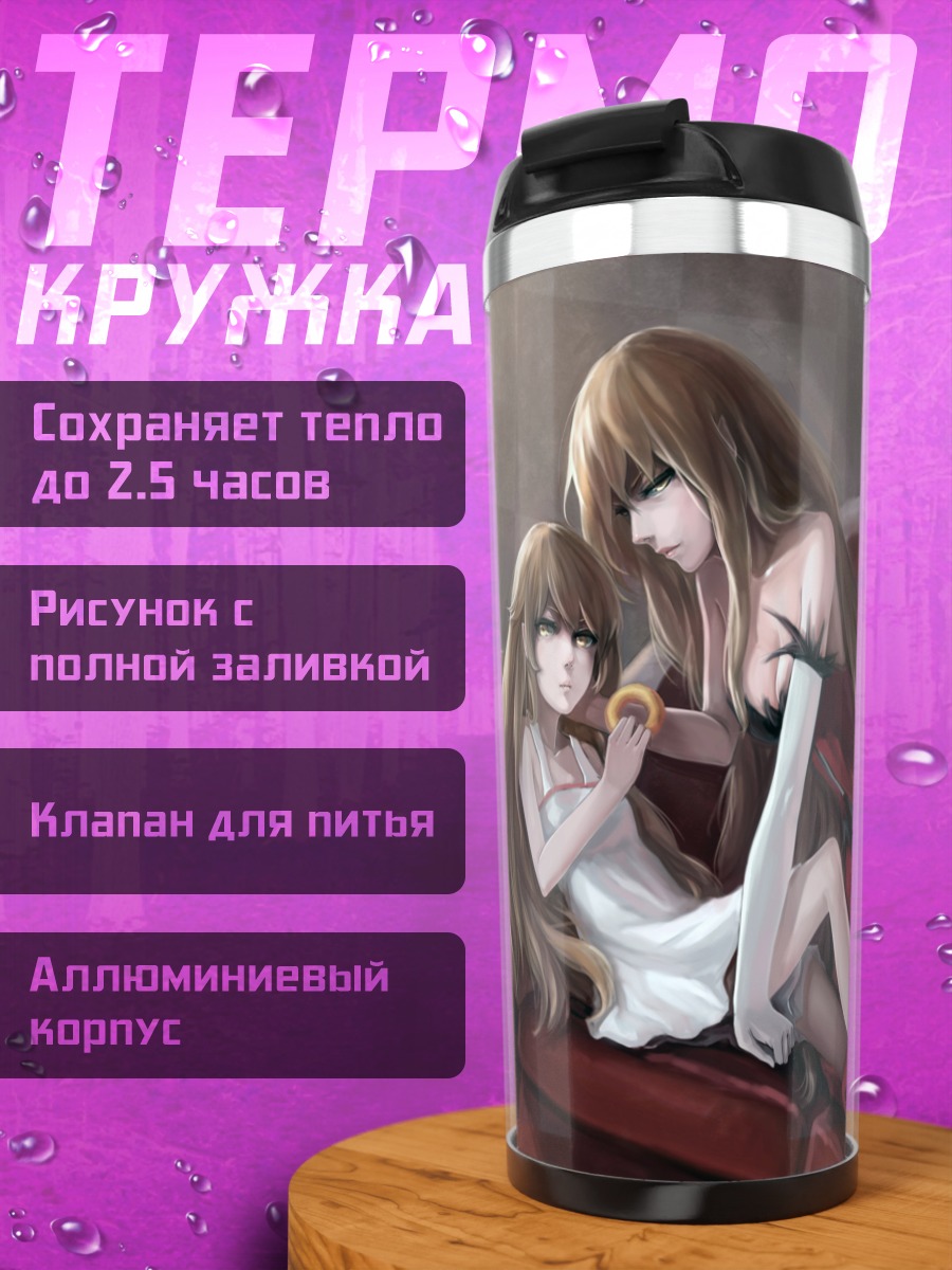 Термокружка Киссшот и Шинобу