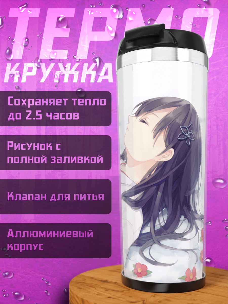 Термокружка Мико в цветах