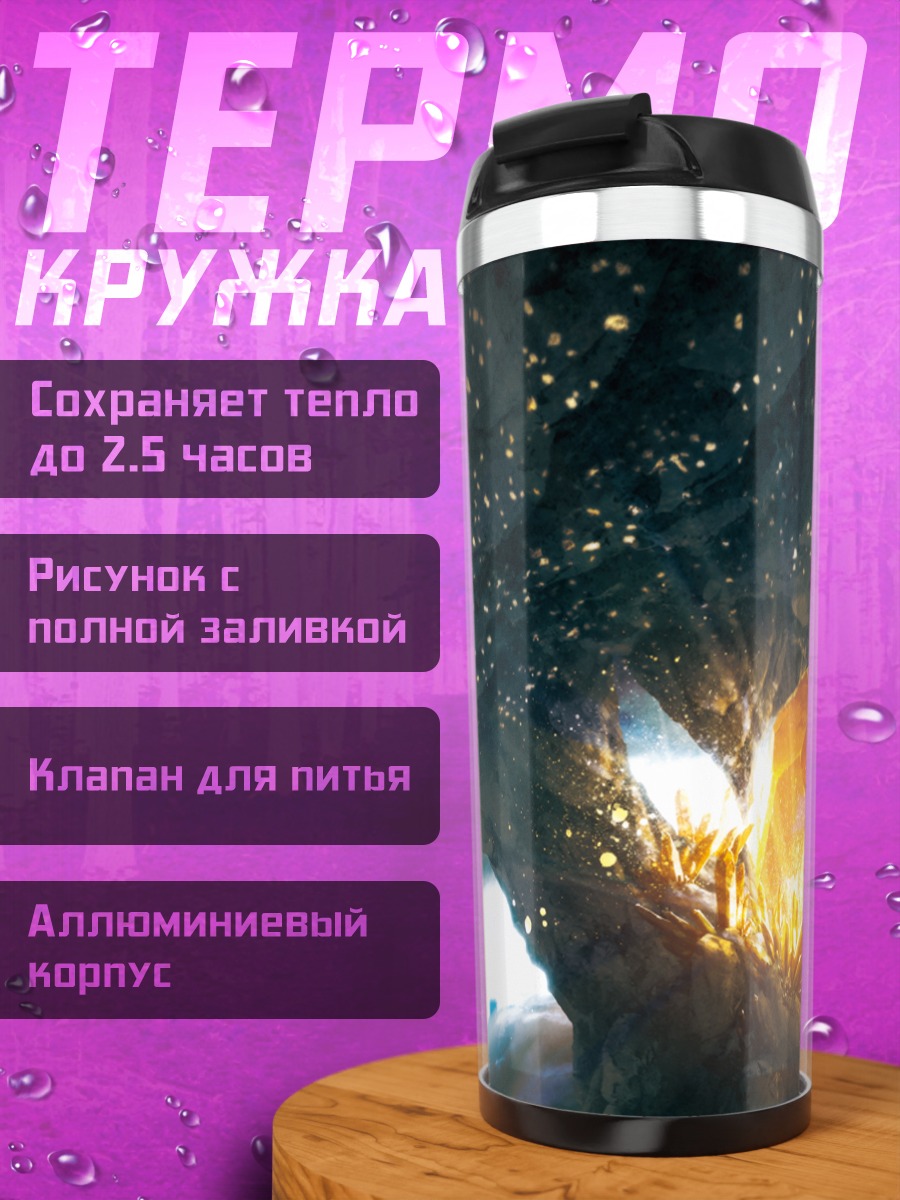 Термокружка Сияющий кристалл в пещере