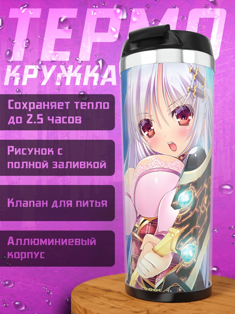Термокружка Тиана Люмьер с мечом