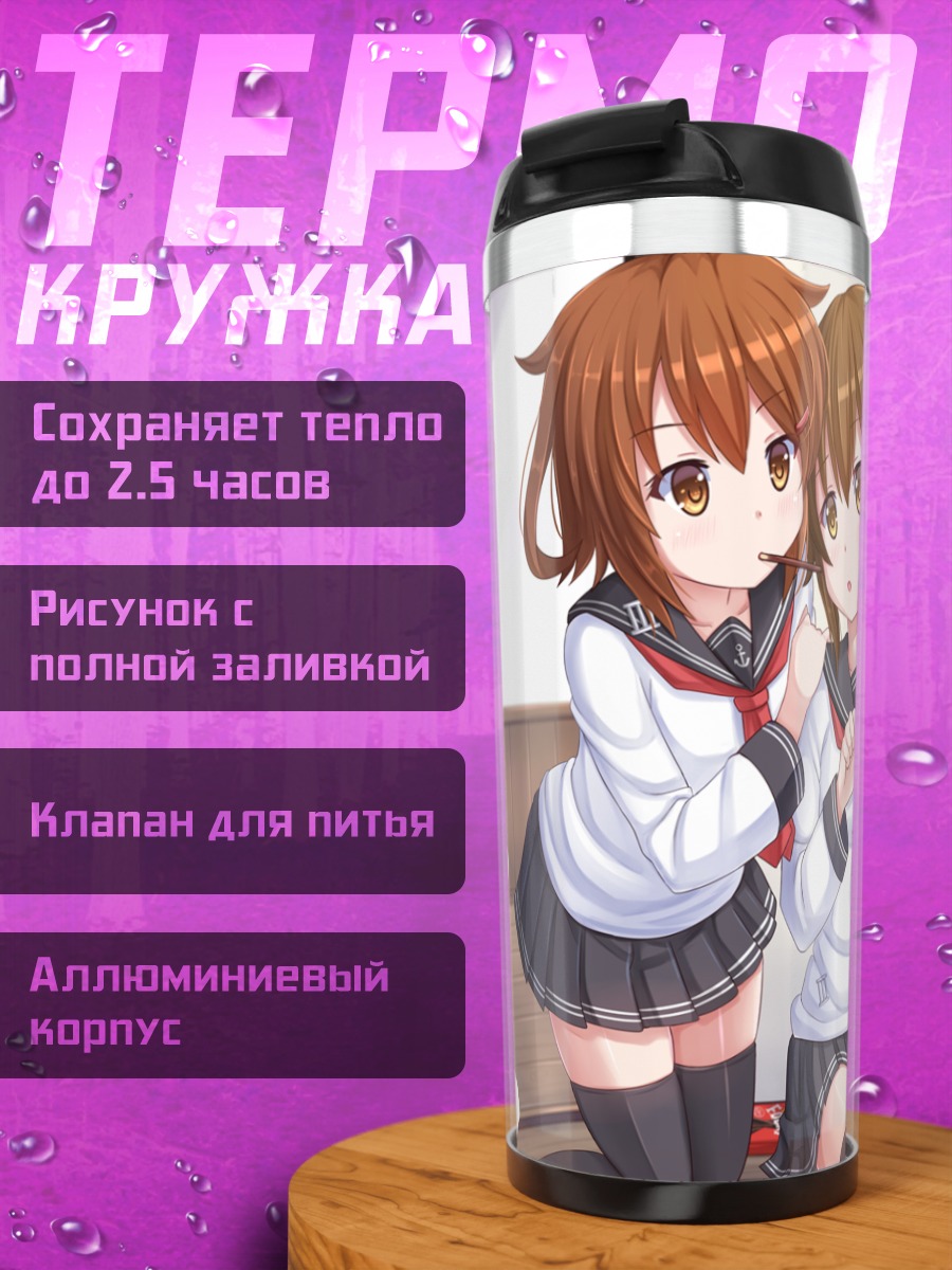 Термокружка Икадзучи и Инадзума