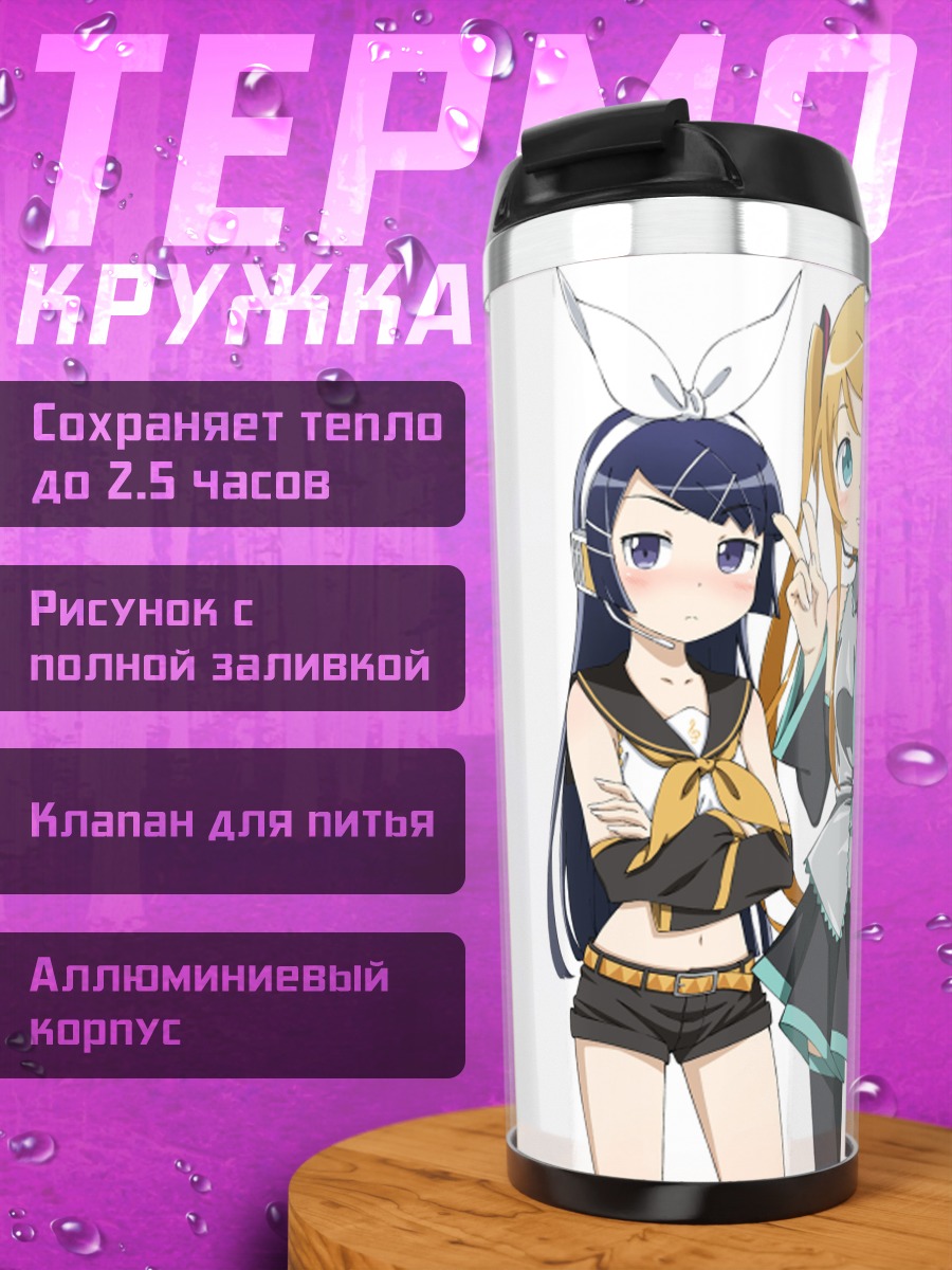 Термокружка Рури и Кирино
