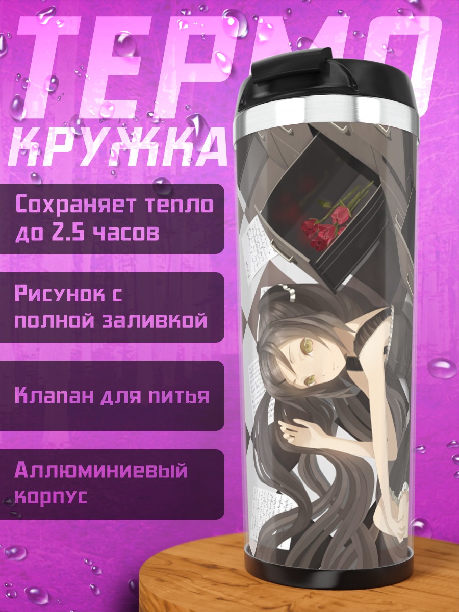 Термокружка Девушка в архиве
