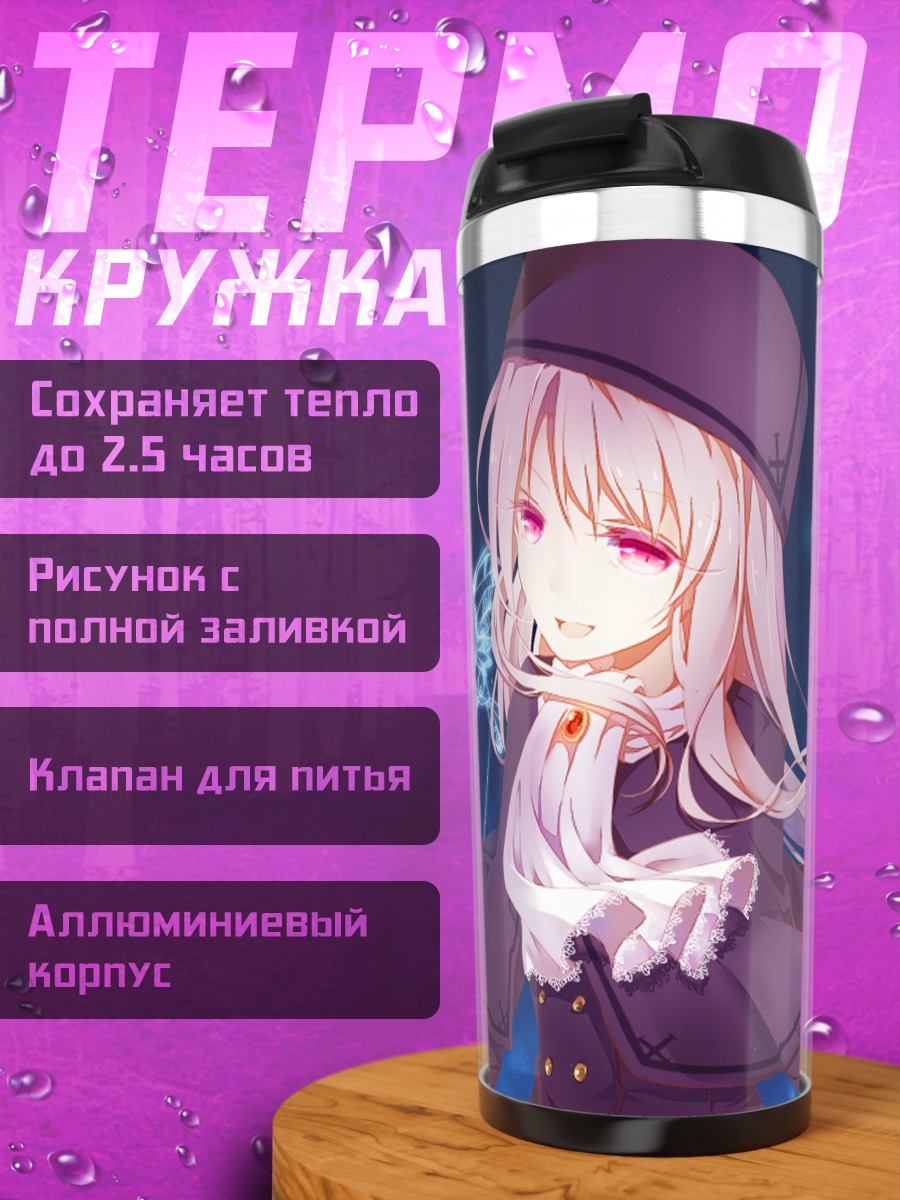 Термокружка Илиясфиль фон Эйнцберн