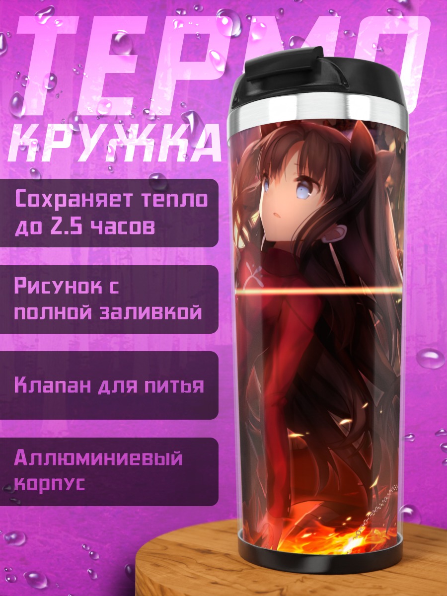 Термокружка Артурия Пендрагон в бою