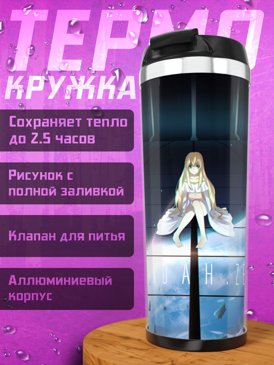 Термокружка Аллюзия в космосе