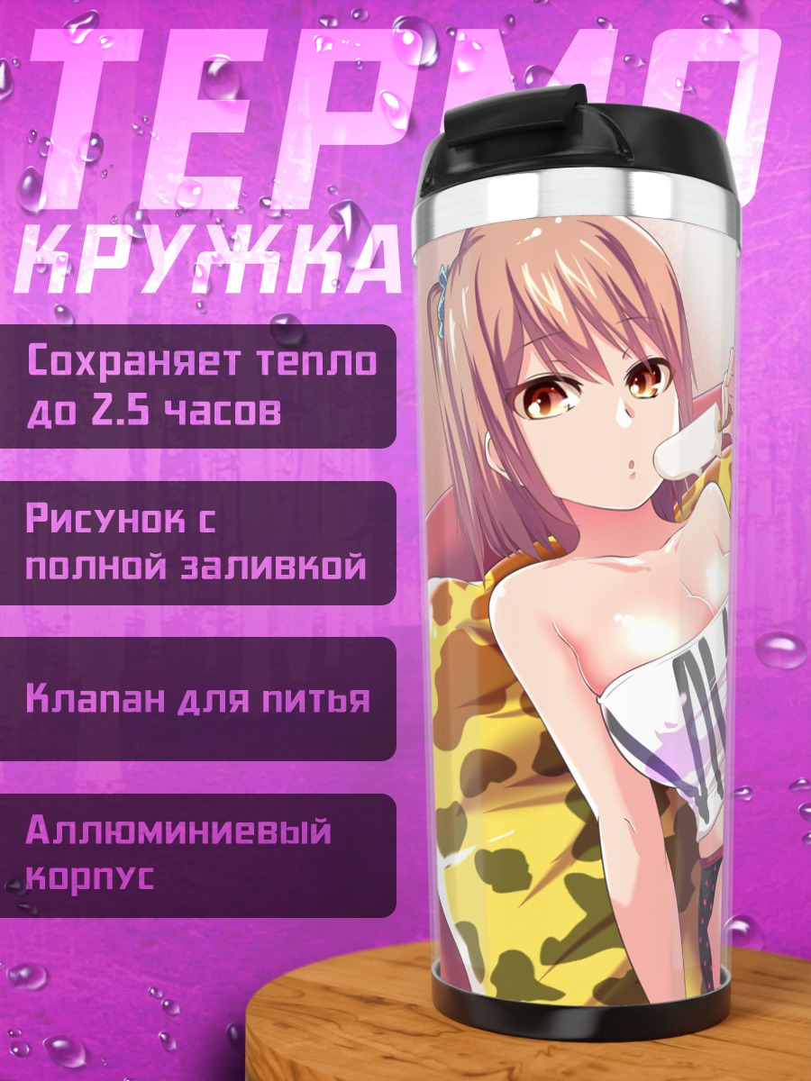 Термокружка Девушка с мороженым