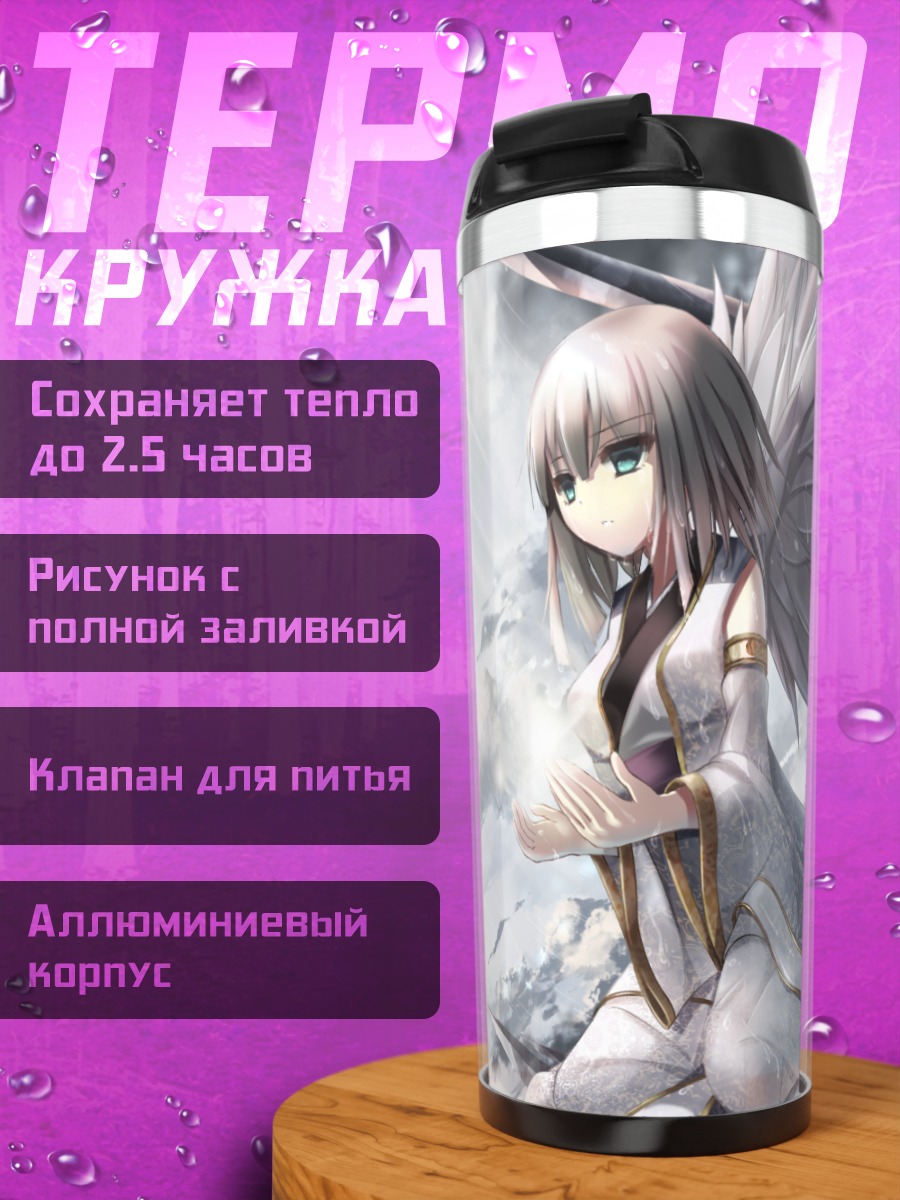 Термокружка Крылатая девушка в дождь