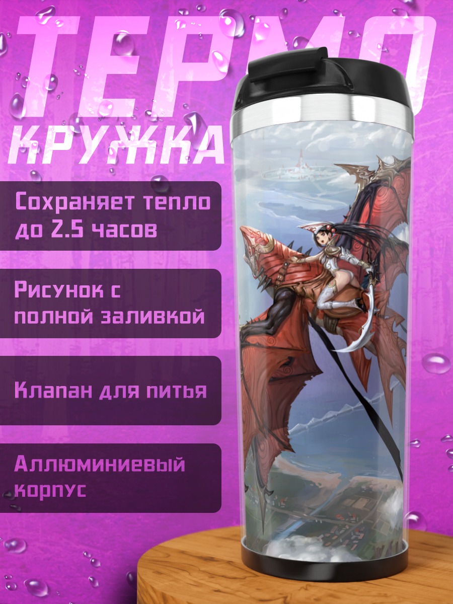 Термокружка Девушка на драконе