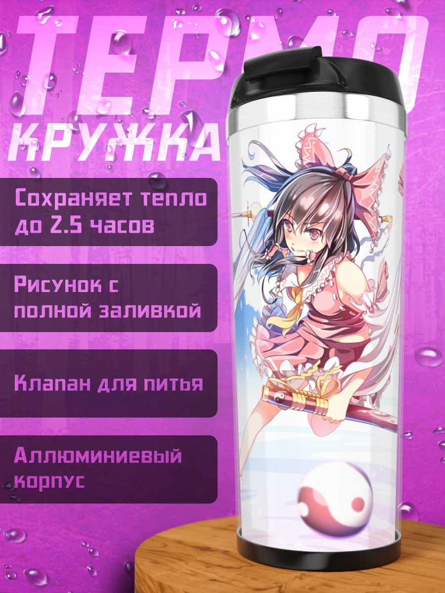 Термокружка Рейму Хакурей с инь-ян
