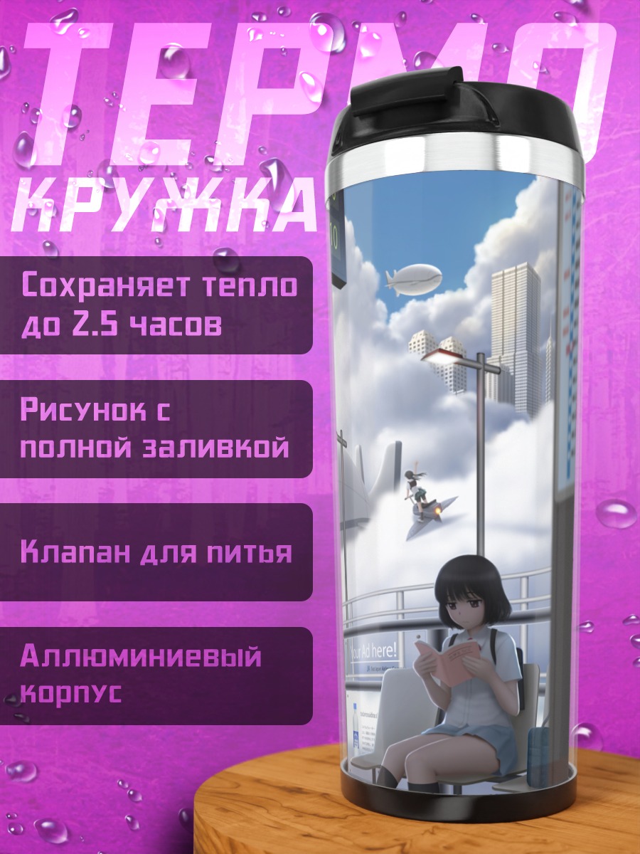 Термокружка Школьница на платформе