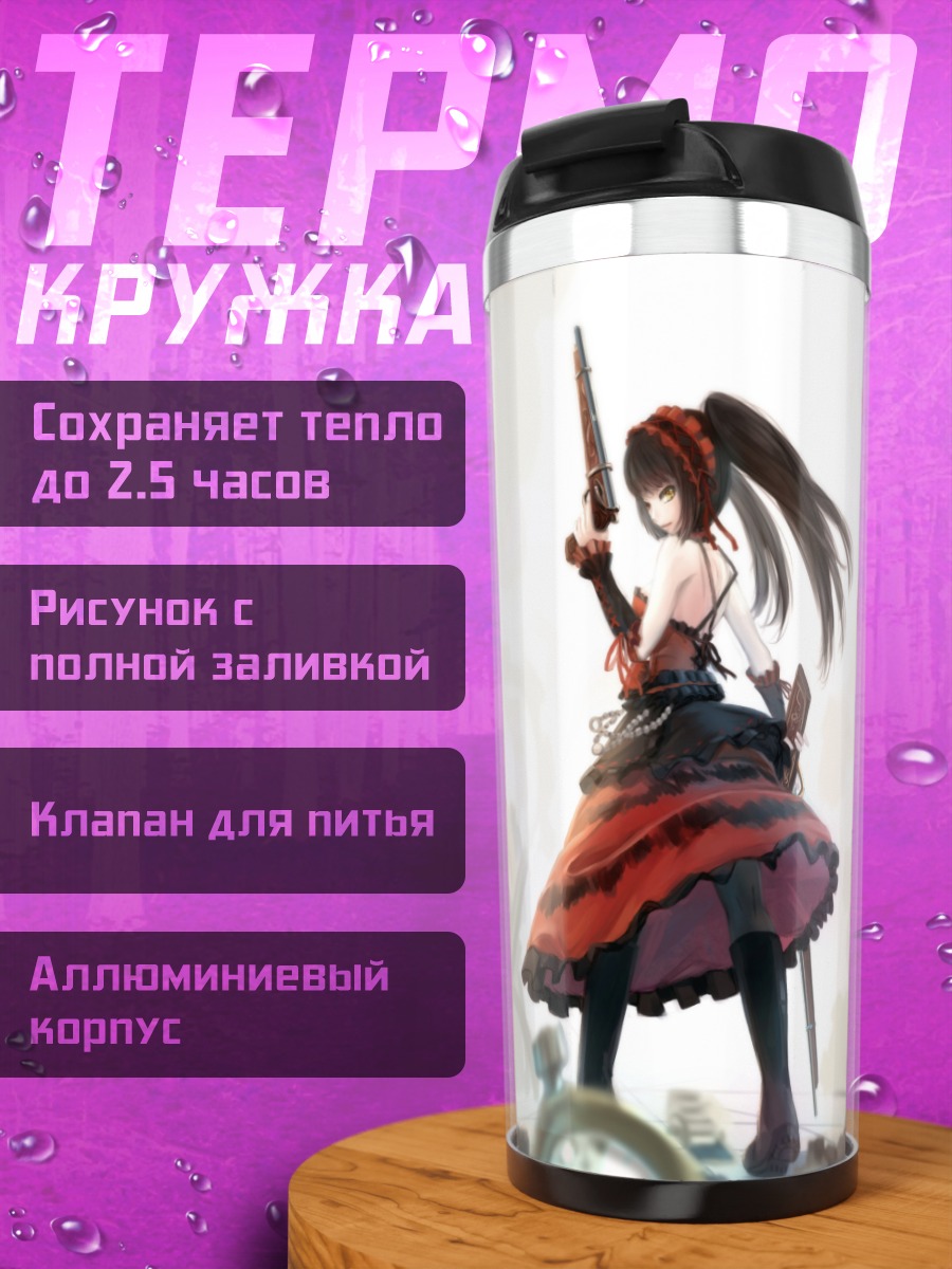 Термокружка Куруми Токисаки с ружьем