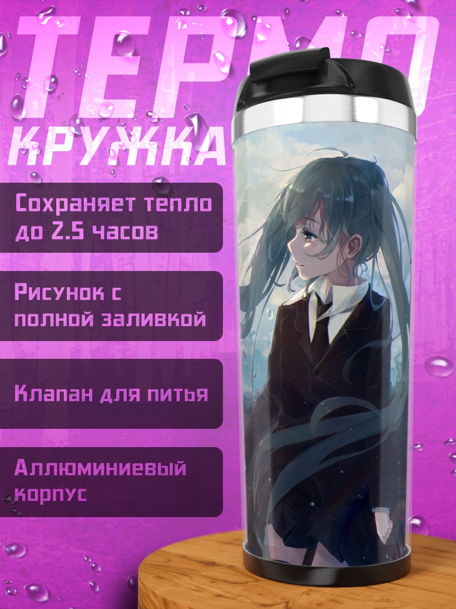 Термокружка Мику Хацунэ в городе