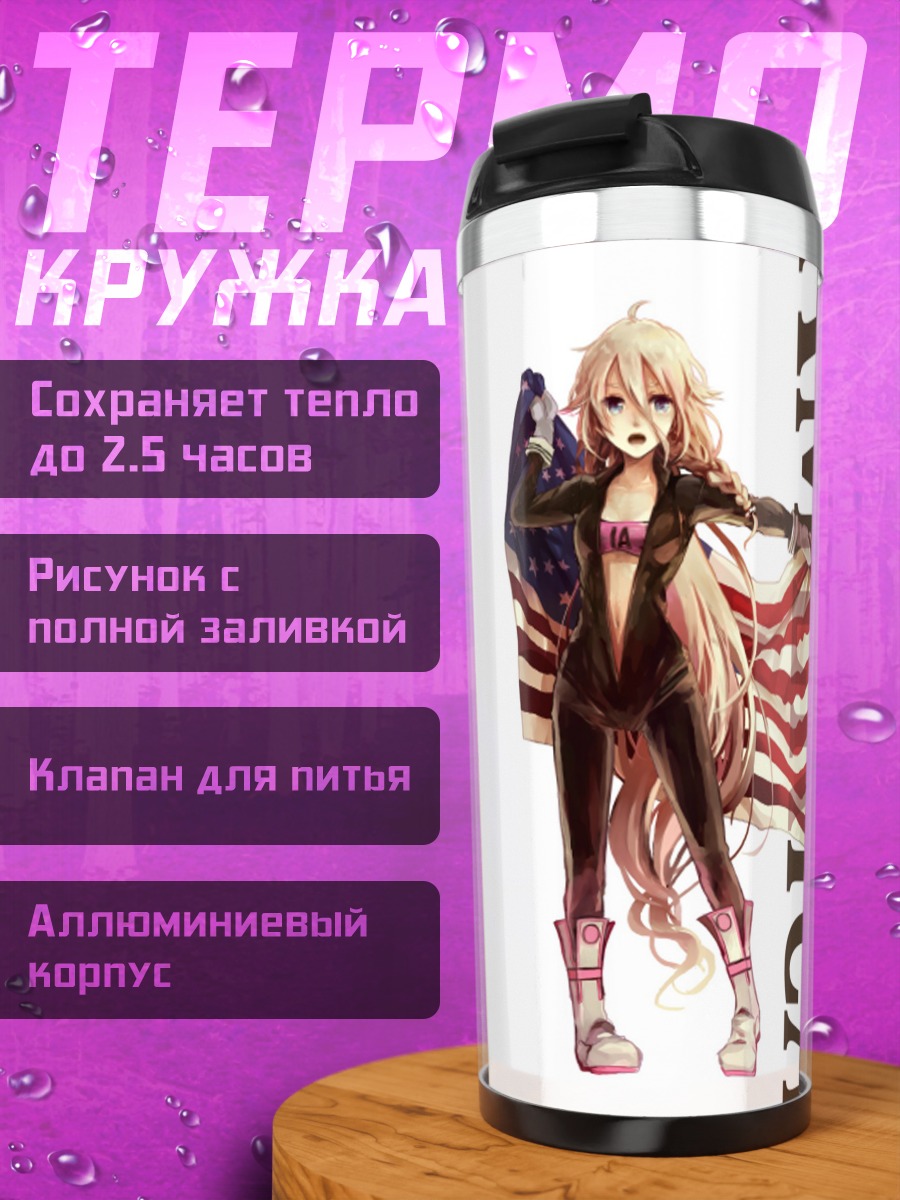 Термокружка Иа в стиле Америки