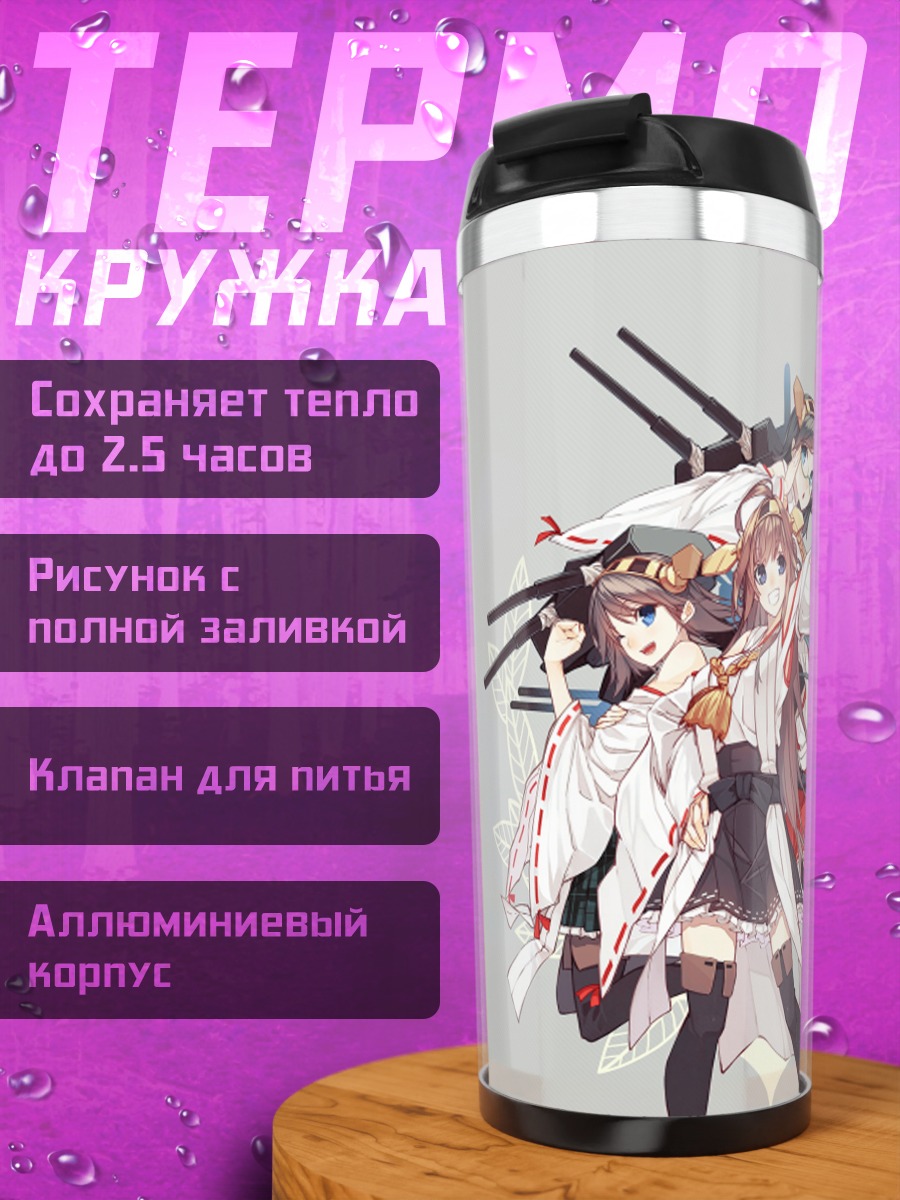 Термокружка Девушки Канколлекшн
