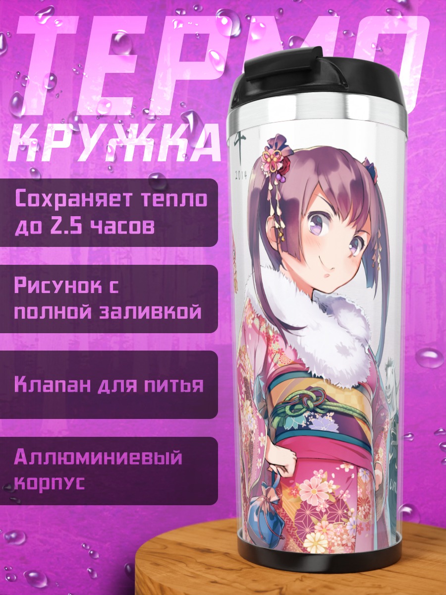 Термокружка Девушки в кимоно