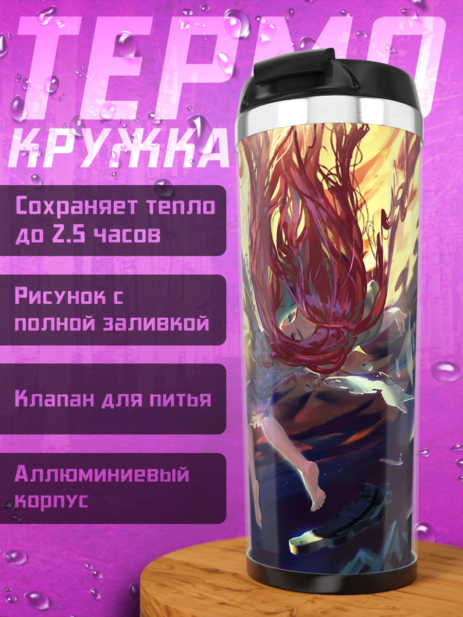 Термокружка Сон под звездами