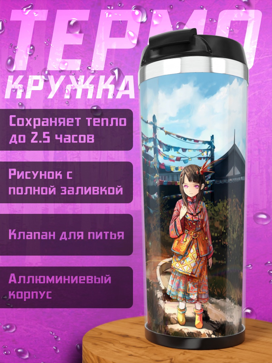 Термокружка Девушка в горах
