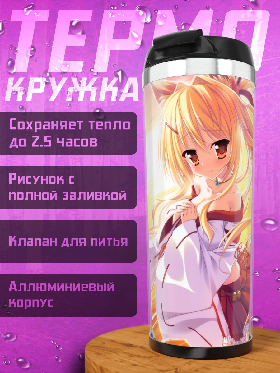 Термокружка Карин Амаги на закате