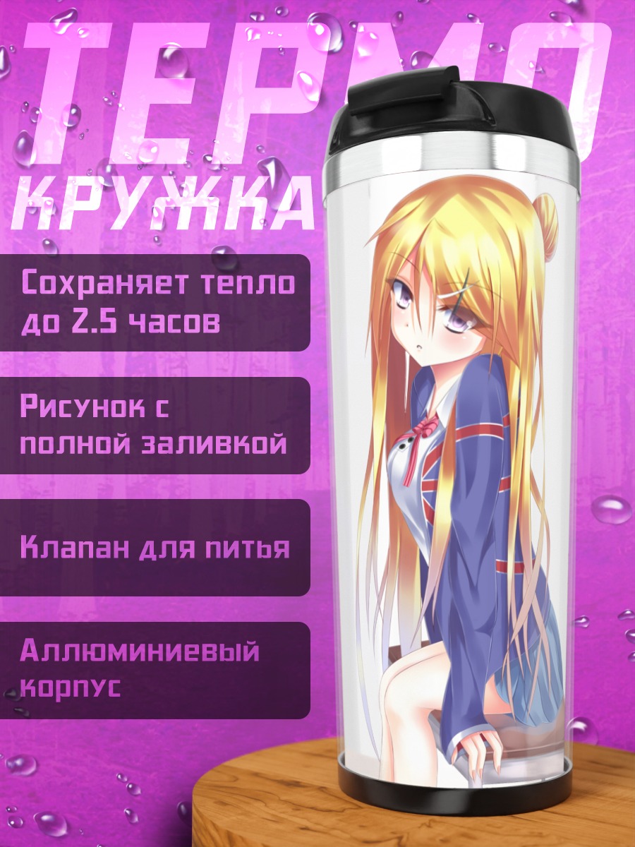 Термокружка Карен Кудзё в школе
