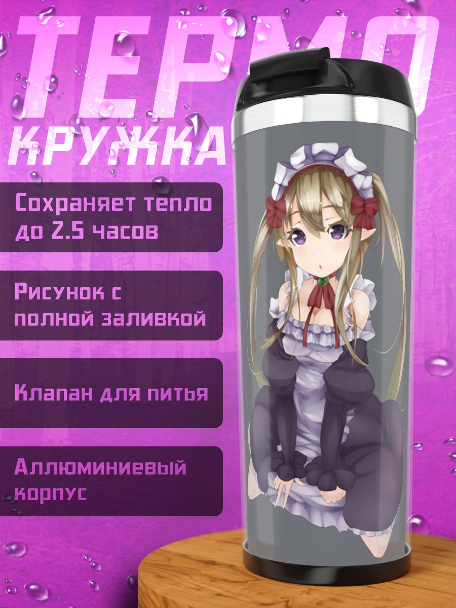 Термокружка Майзеру Фоаран в платье