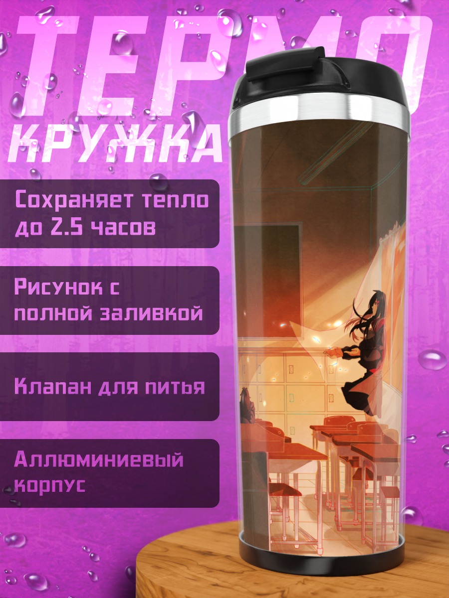 Термокружка Шинтаро Кисараги в классе