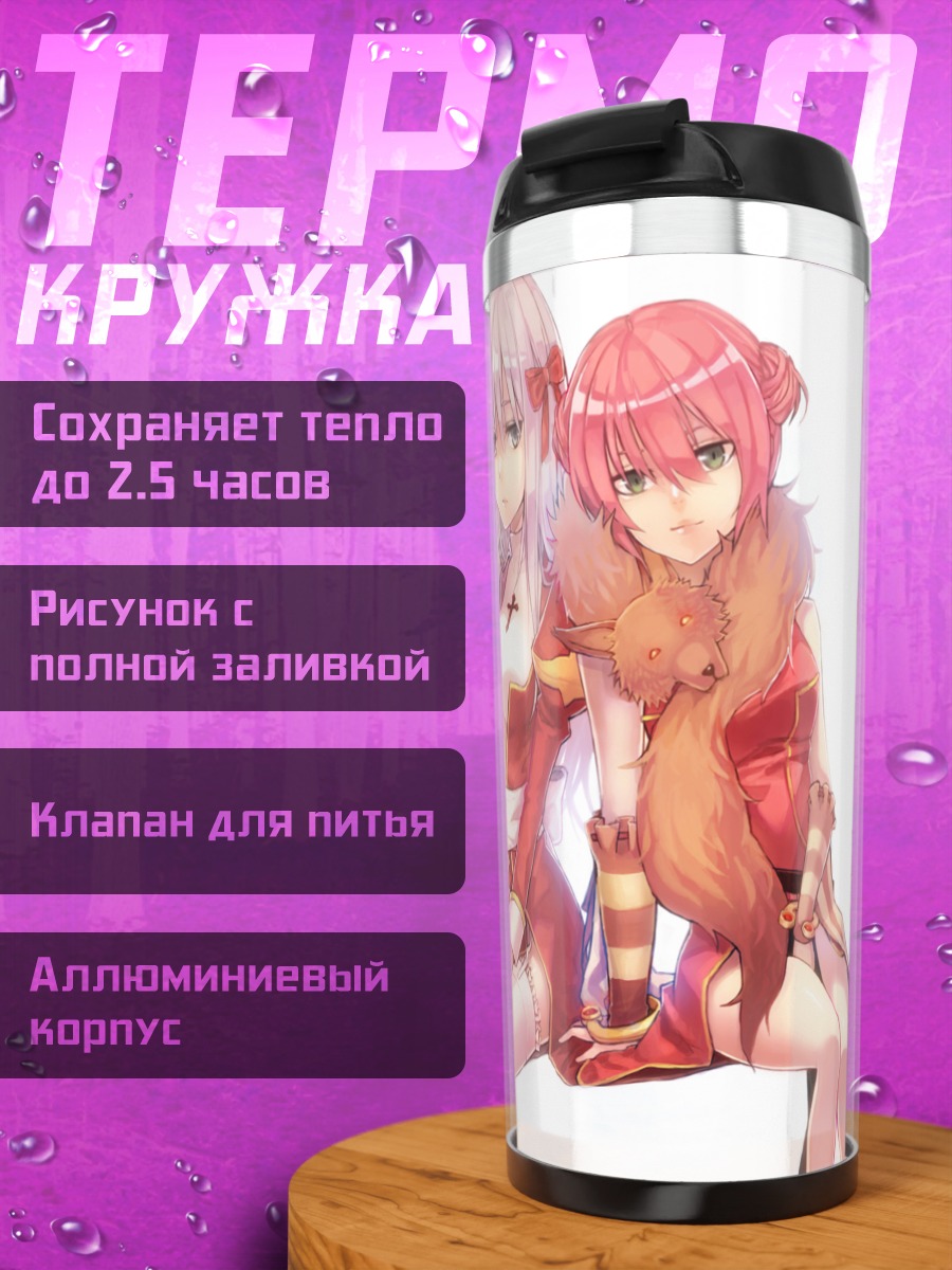 Термокружка Верховная Жрица и Профессор