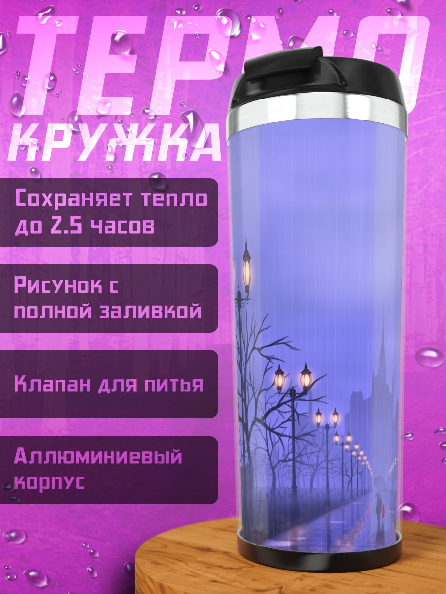 Термокружка Готический город в тумане