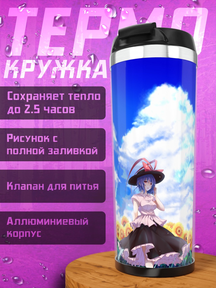 Термокружка Тенши Хинанави в подсолнухах