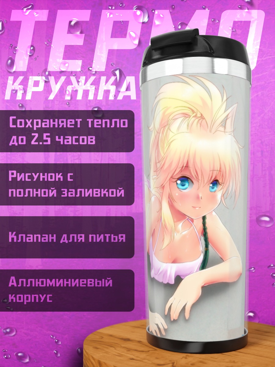 Термокружка Блондинка на пляже