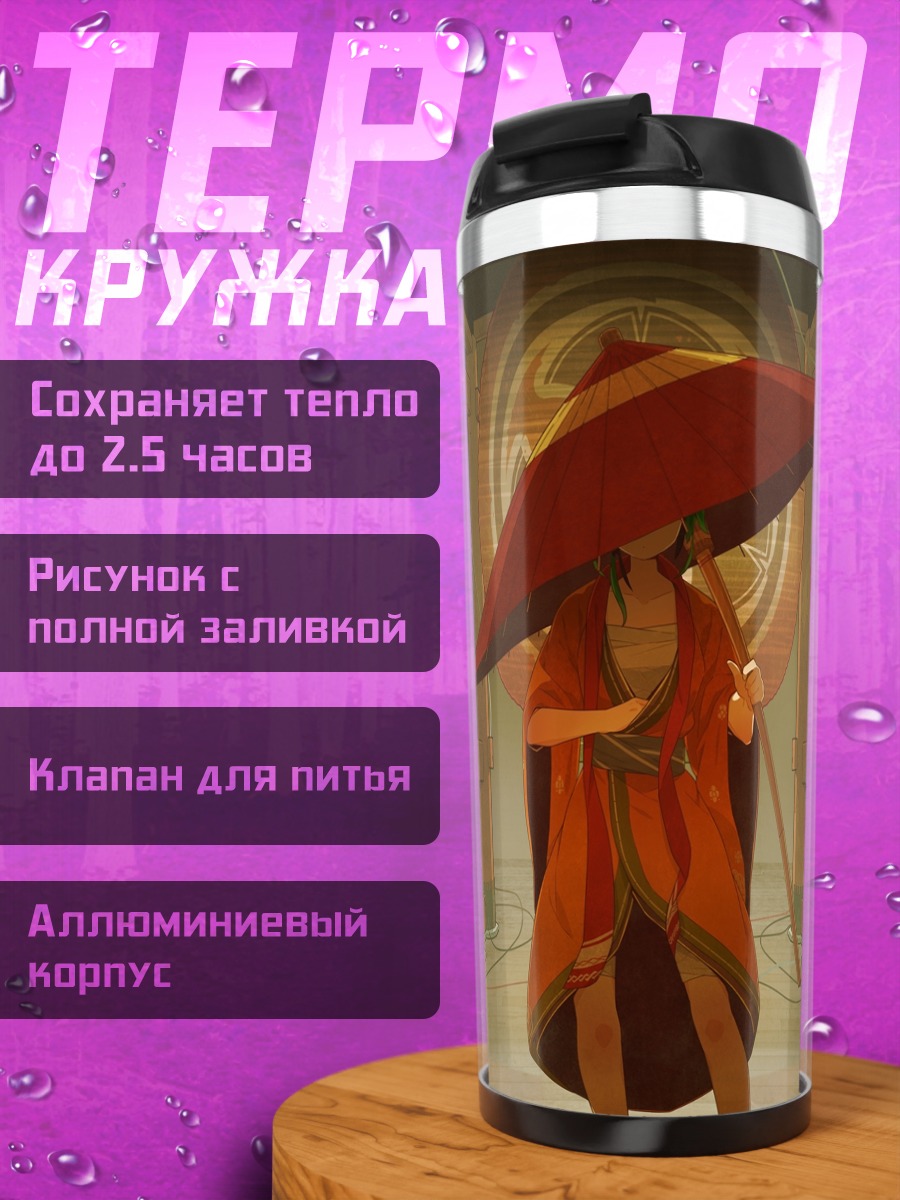 Термокружка Гуми под зонтом