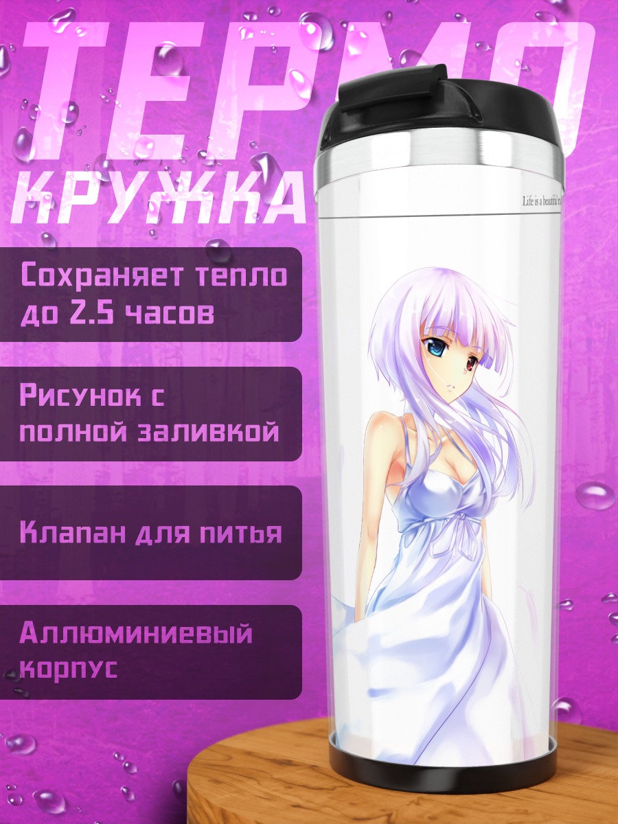 Термокружка Девушка в белом платье