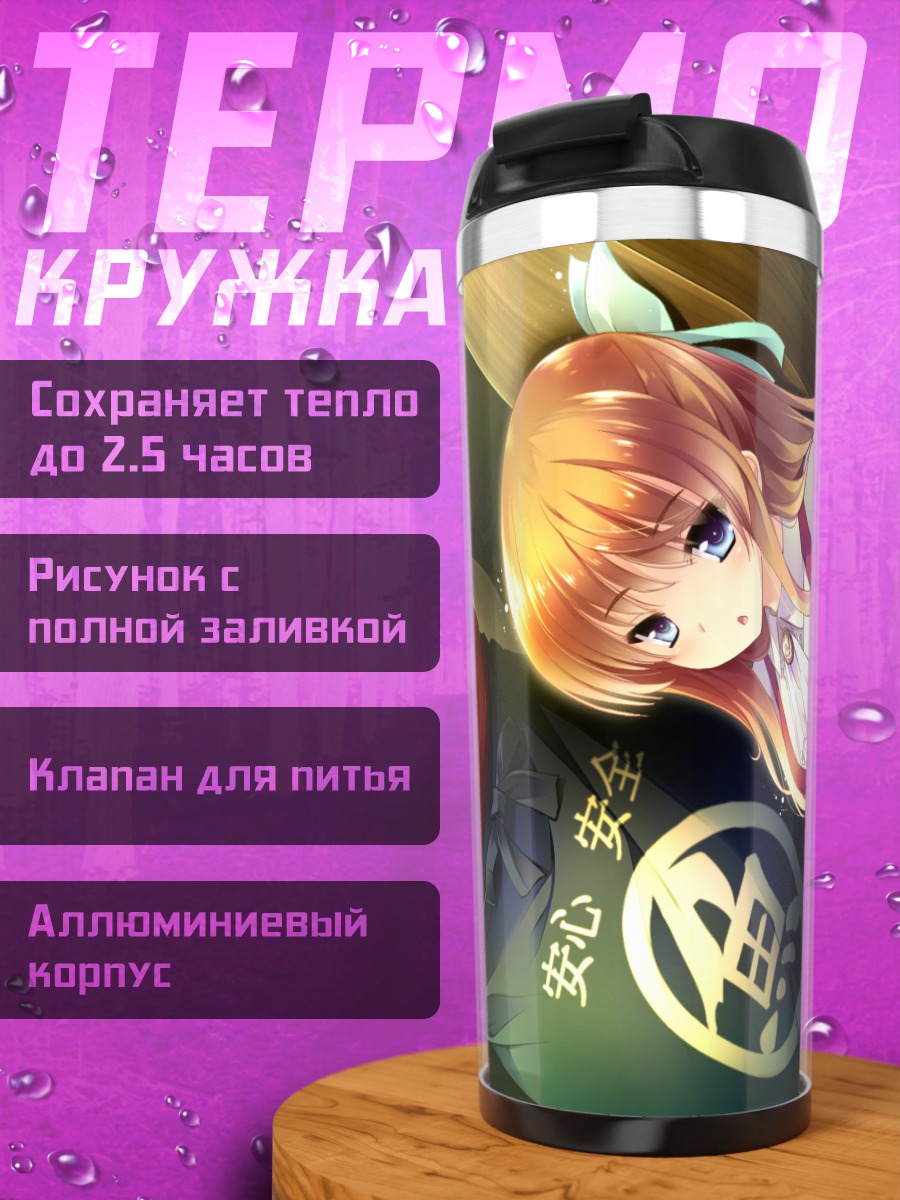 Термокружка Нанами Нанаме в школе