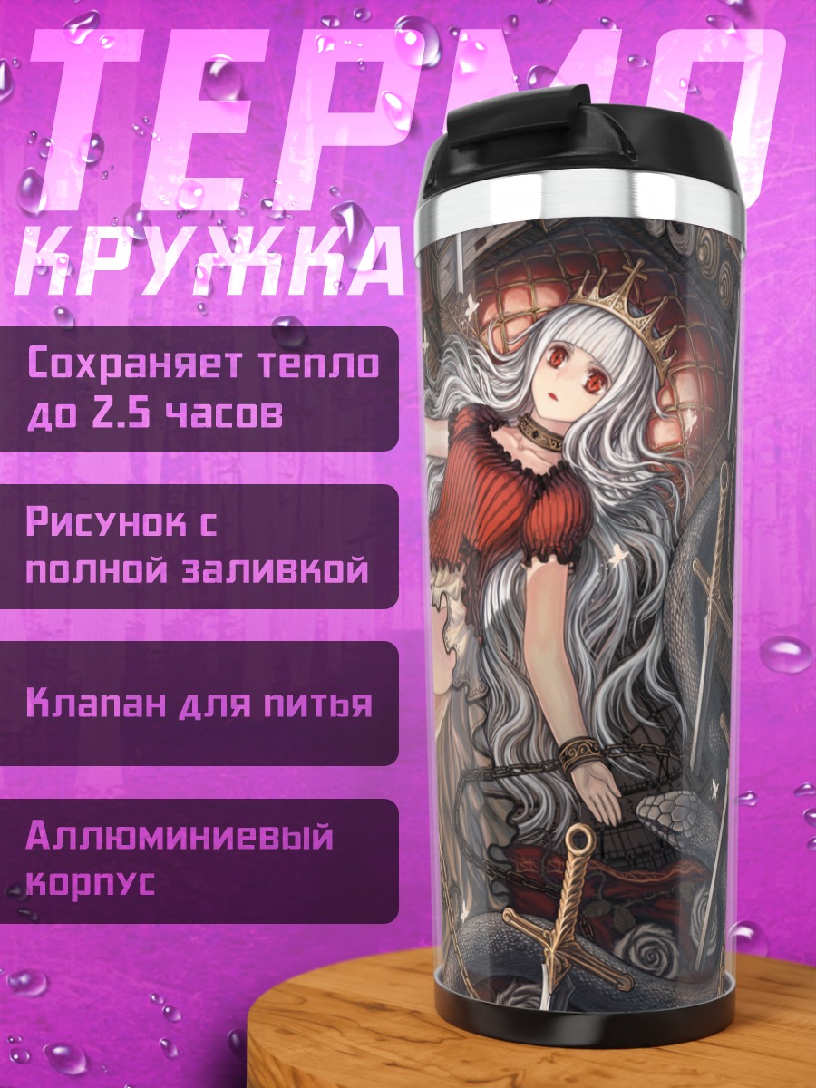 Термокружка Девушка в цепях