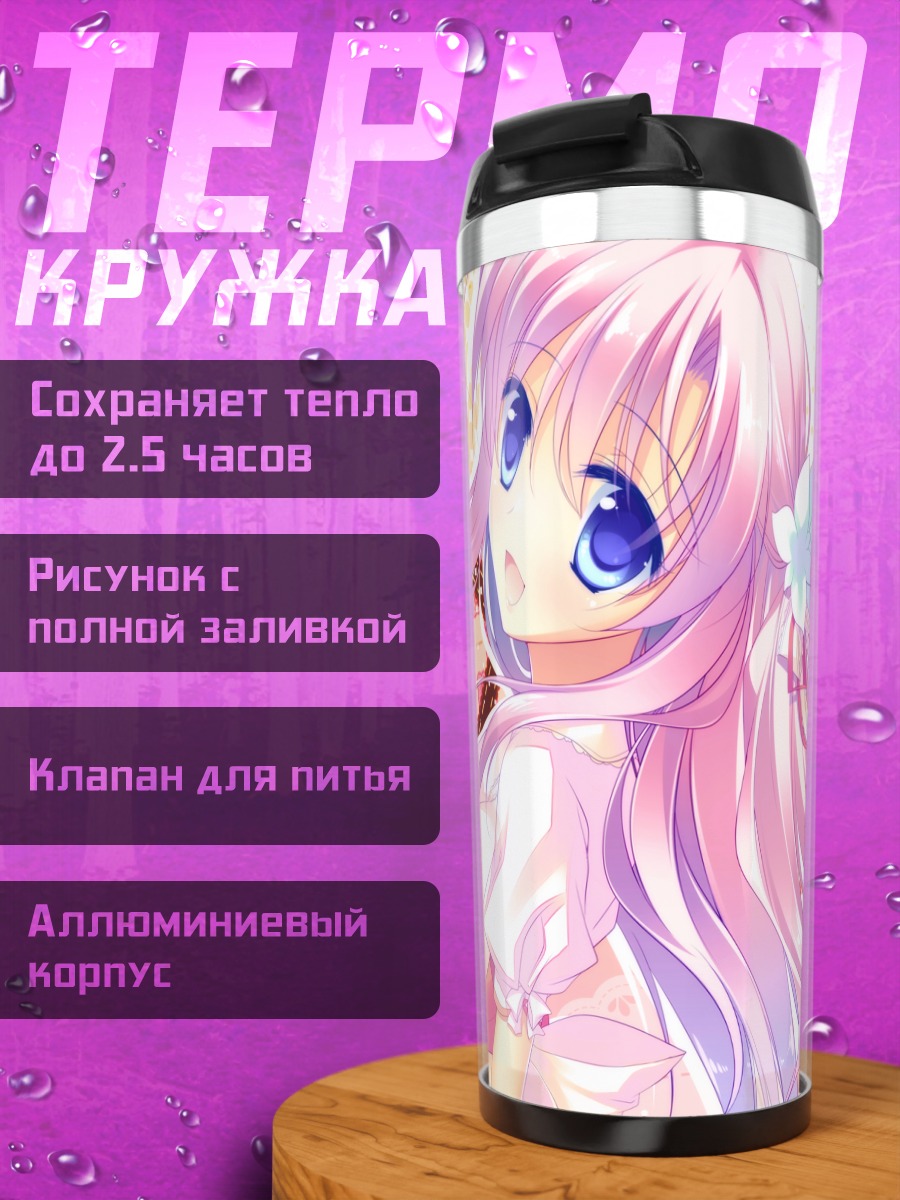 Термокружка Девушка с клубникой