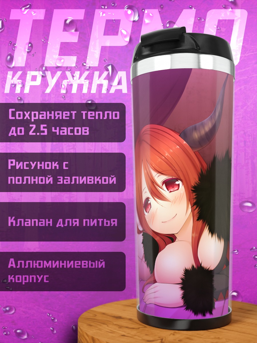 Термокружка Мао в постели