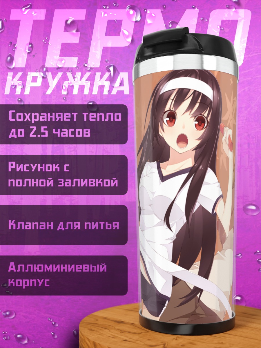 Термокружка Мияко Хоури и Наги