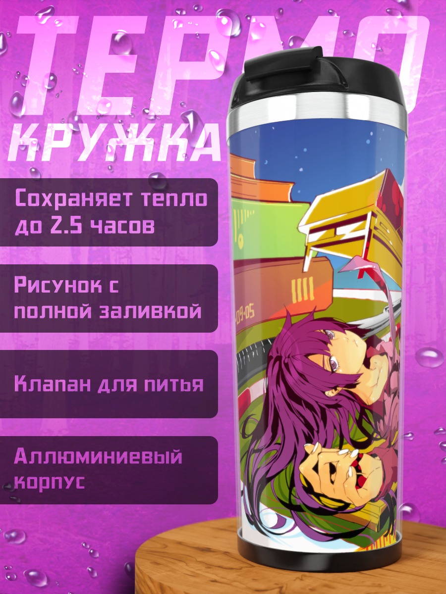Термокружка Хитаги Сэндзёгахара с книгами